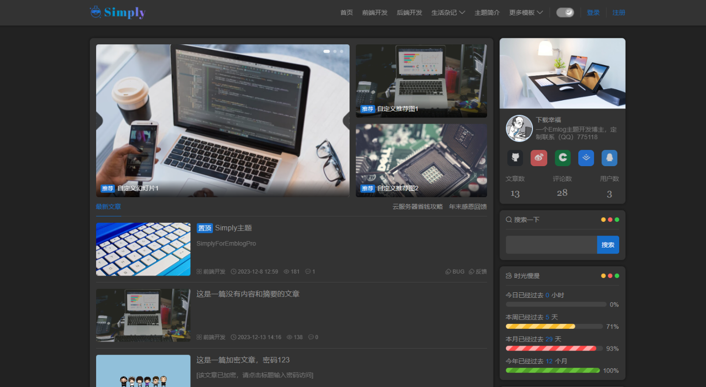 Simply简洁博客主题源码 | EmlogPro主题模版-免费资源网源码网-网站游戏源码-黑科技工具分享！