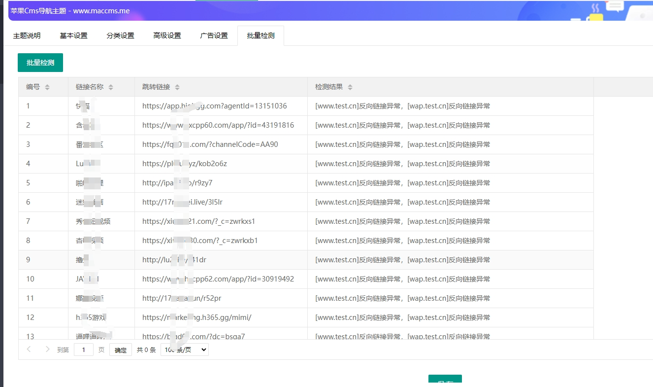 首发苹果cms导航模版，支持批量检测-免费资源网源码网-网站游戏源码-黑科技工具分享！