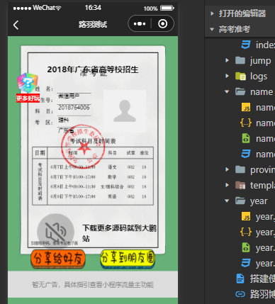 高考准考证制作生成小程序源码-免费资源网源码网-网站游戏源码-黑科技工具分享！