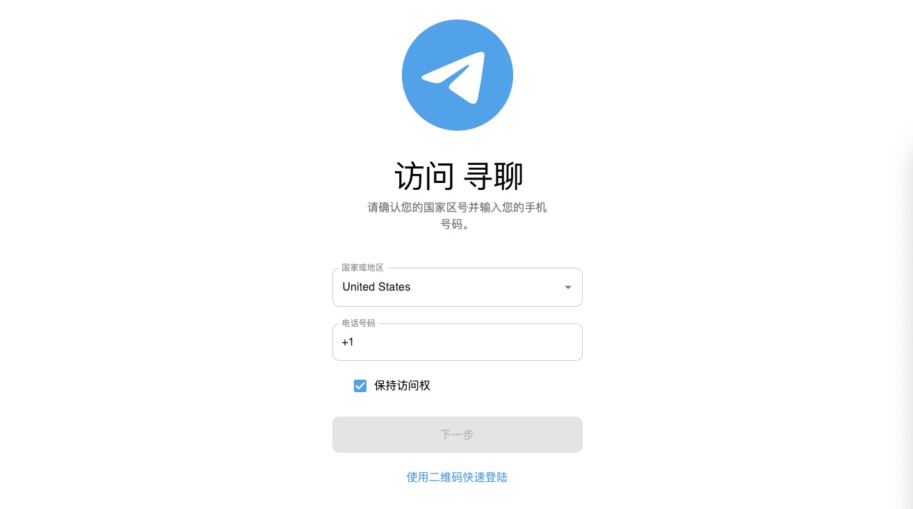 仿Telegram飞机即时通讯源码-免费资源网源码网-网站游戏源码-黑科技工具分享！