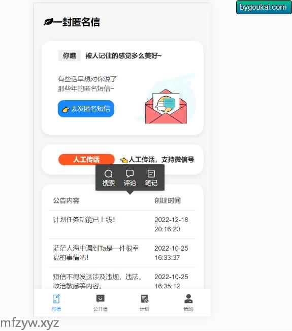 匿名短信系统源码V2.0+全新UI的-免费资源网源码网-网站游戏源码-黑科技工具分享！